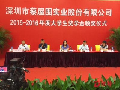 蔡屋圍 獎掖學子興實業(yè) 筑夢桑梓展宏圖