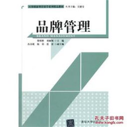 《品牌管理》教材 應(yīng)用創(chuàng)新型營(yíng)銷(xiāo)學(xué)的理論與實(shí)踐指南