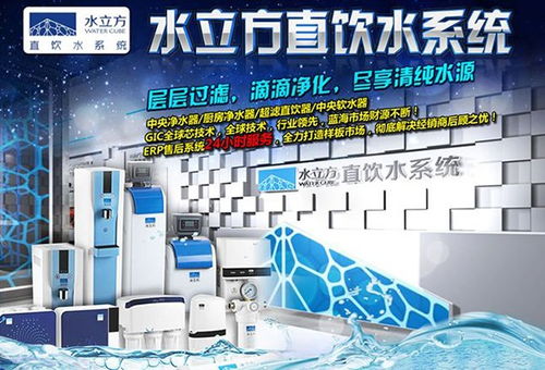 水立方凈水器加盟指南 費(fèi)用、分布、條件與官方渠道解析