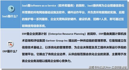 管理工程項目,SaaS系統和傳統ERP相比有哪些優勢 數字化項目管理