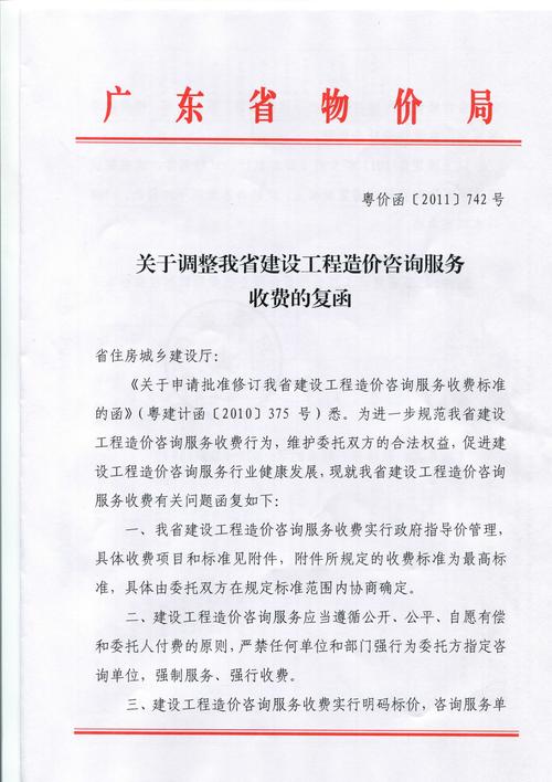 業務收費標準-業務介紹-深圳市國福工程項目管理