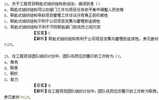 2014年咨詢 工程項目組織與管理 真題及答案