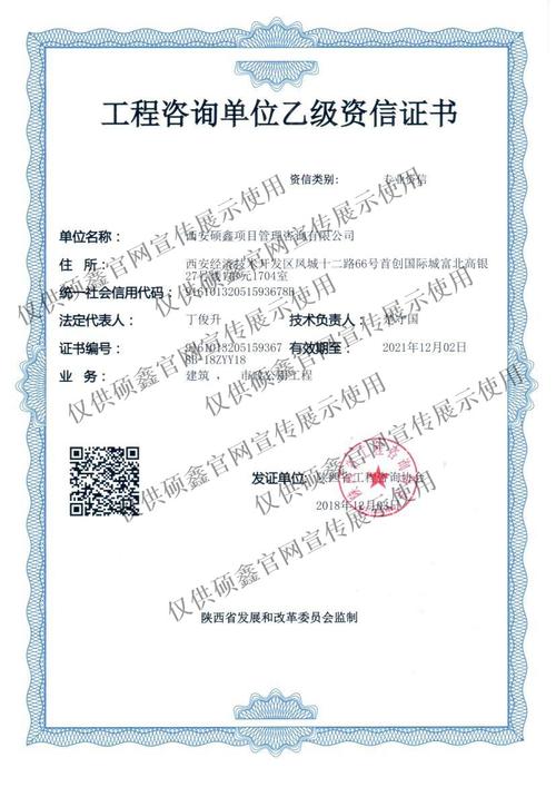 西安碩鑫項目管理咨詢有限公司