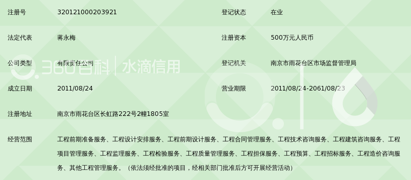 江蘇寧信工程項目咨詢管理有限公司