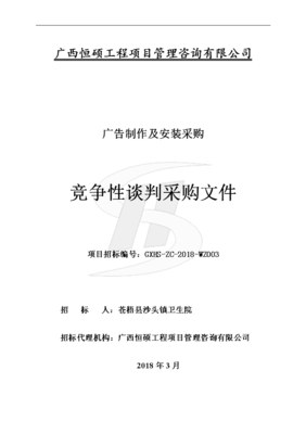 廣西恒碩工程項目管理咨詢有限公司