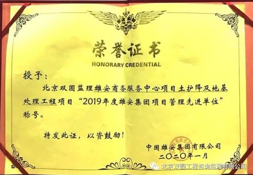北京雙圓工程咨詢監理有限公司雄安商務服務中心項目監理部獲得 北京市工人先鋒號