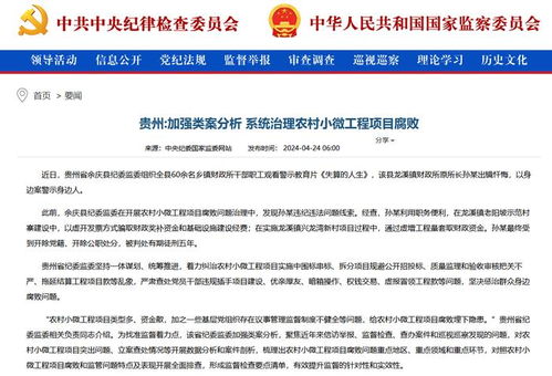貴州加強類案分析 系統治理農村小微工程項目腐敗