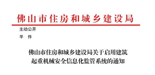 智慧工地 工程項目可這樣加10分 佛山最嚴起重機械監管來了