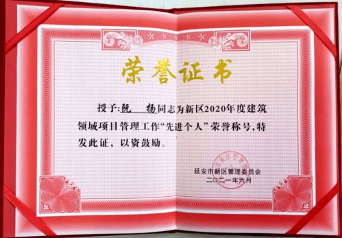 喜報(bào) 我公司榮獲延安新區(qū)2020年度建設(shè)領(lǐng)域 先進(jìn)單位 和 先進(jìn)個(gè)人 榮譽(yù)稱號(hào)