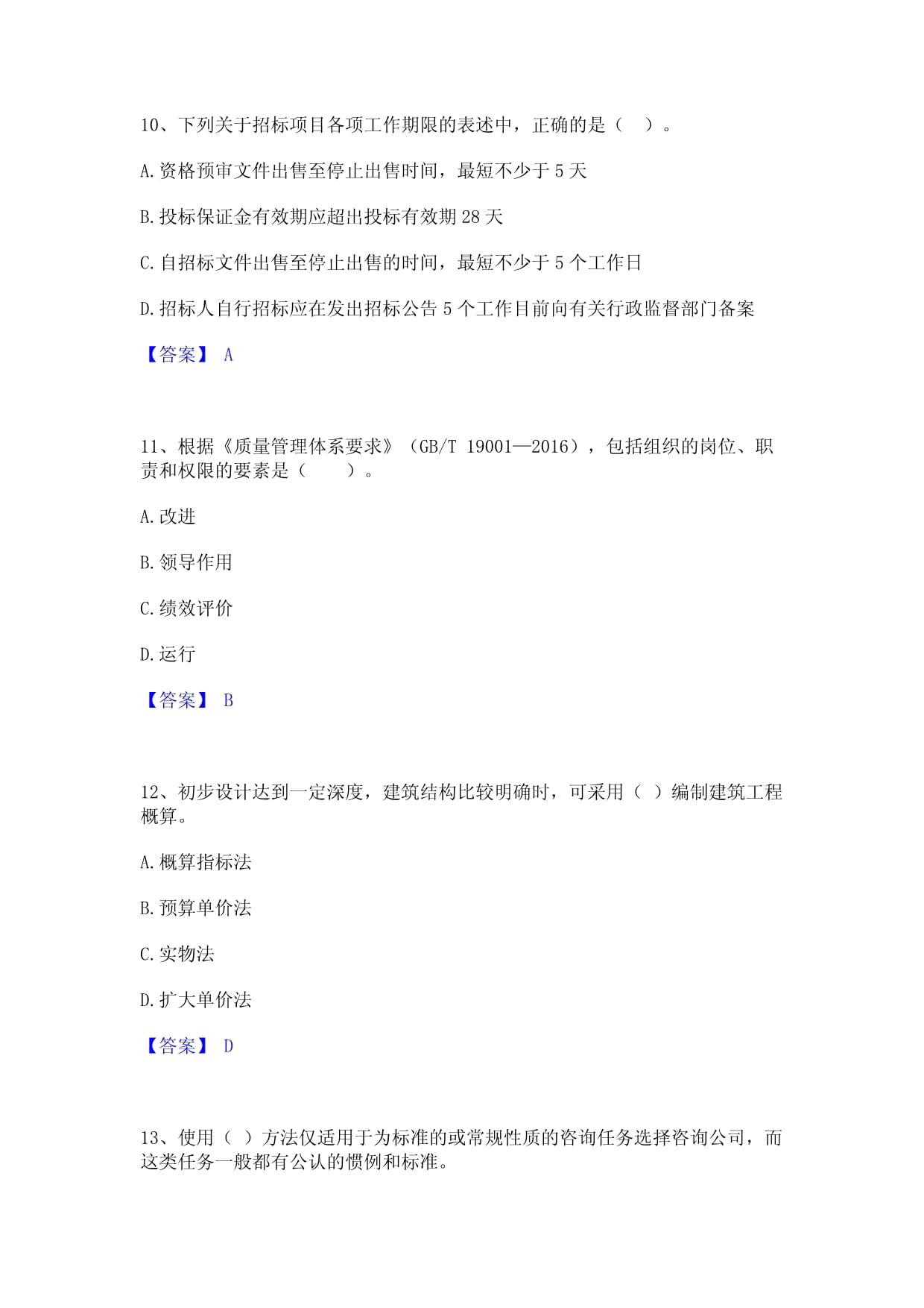 2022年咨詢工程師之工程項(xiàng)目組織與管理押題練習(xí)試卷B卷附答案