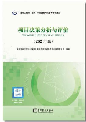 2022年咨詢工程師報考指南:教材有哪些?