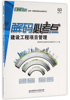 建設工程項目管理