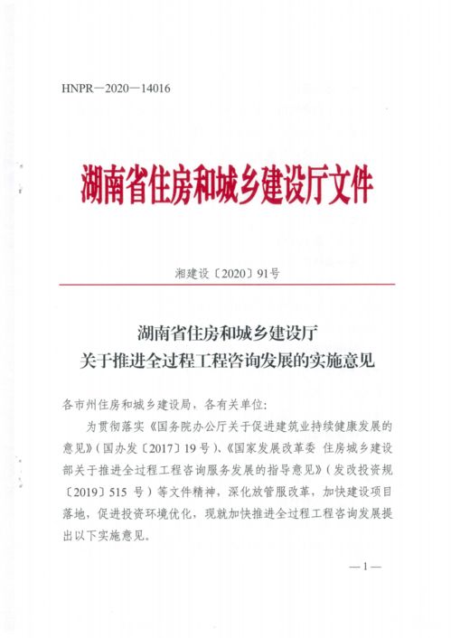 關于推進全過程工程咨詢發(fā)展的實施意見