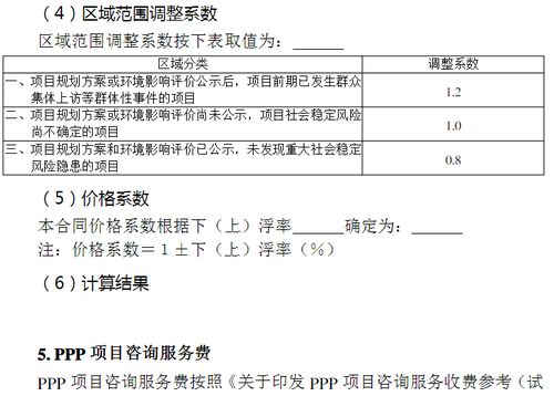 全過程工程咨詢服務設計的領域項目及費用標準參考
