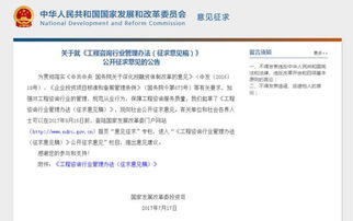 發改委 工程咨詢行業管理辦法 征求意見稿發布