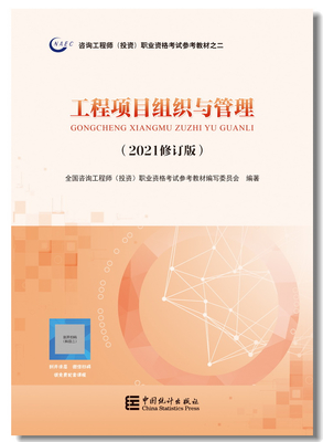 2023年咨詢工程師教材預測不會改版
