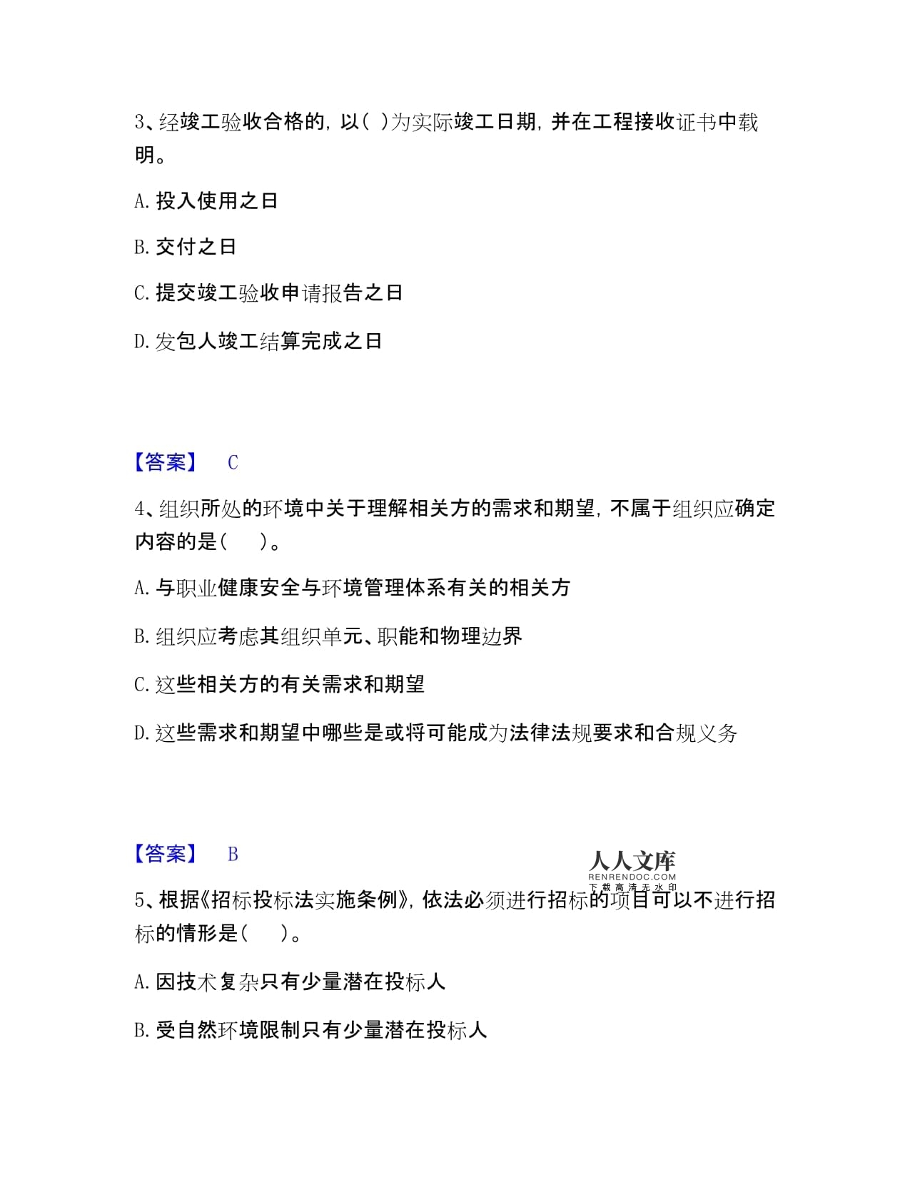2023年6月咨詢工程師之工程項目組織與管理精選試題及答案二