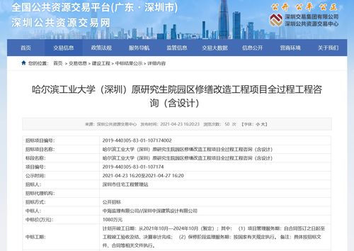 深圳中深聯合中海監理中標哈爾濱工業大學 深圳 原研究生院園區修繕改造工程項目全過程工程咨詢