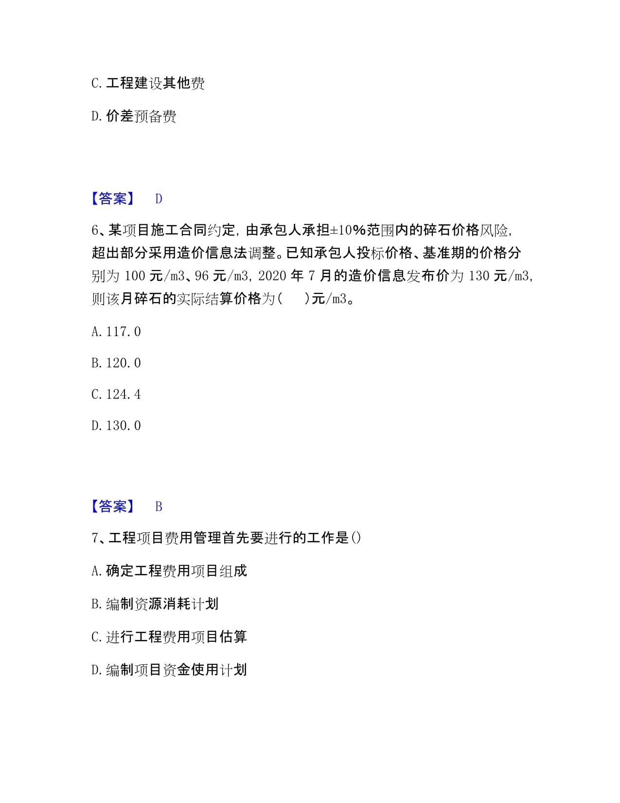 2022-2023年度咨詢工程師之工程項(xiàng)目組織與管理考前沖刺模擬試卷B卷包含答案