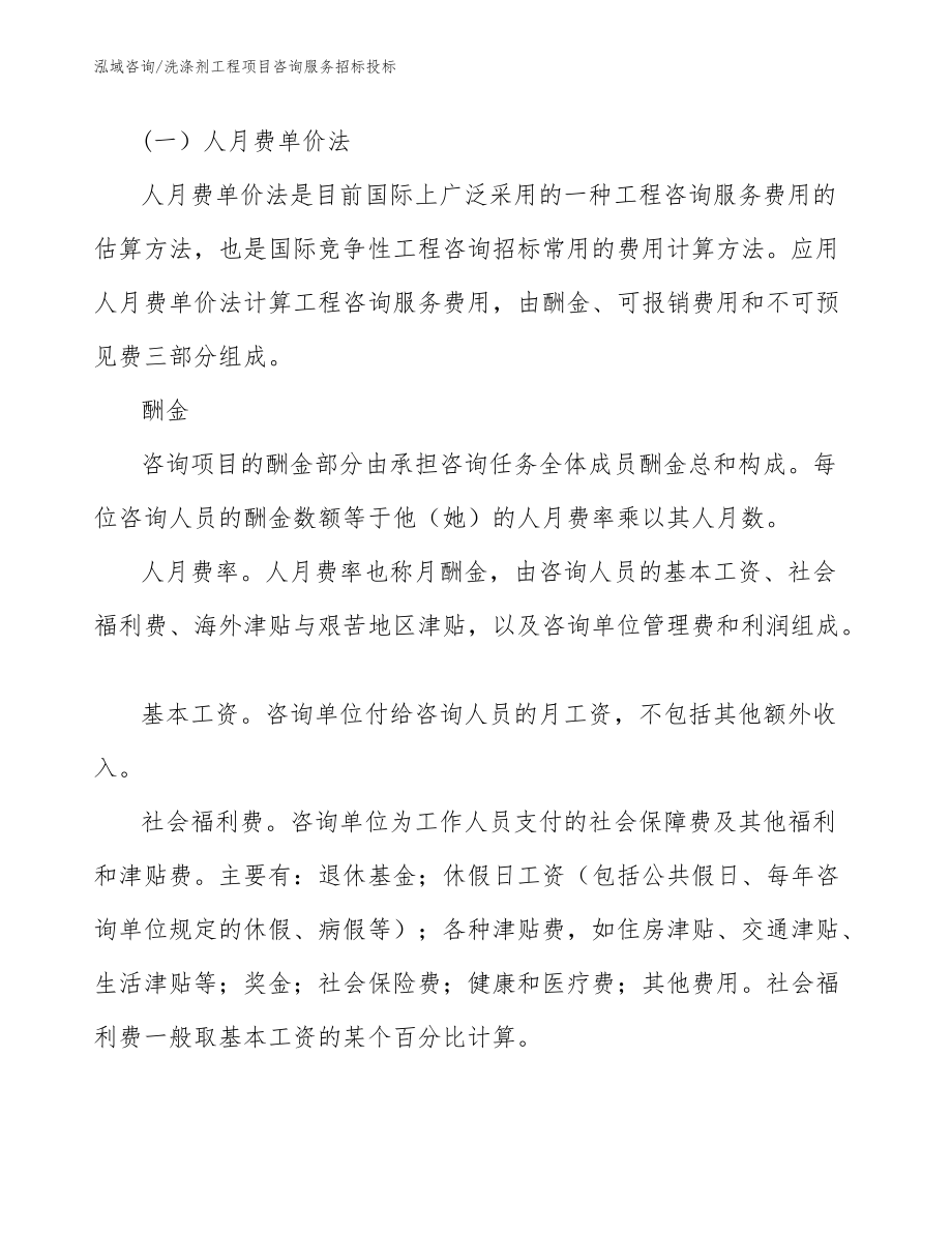 洗滌劑工程項(xiàng)目咨詢服務(wù)招標(biāo)投標(biāo)(工程項(xiàng)目管理)