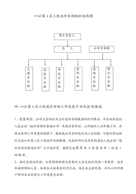 [教學]工程造價咨詢項目服務(wù)方案