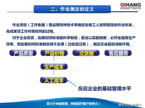 企航顧問教材 ie工業工程應用與生產成本管控