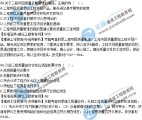 2018年咨詢 工程項目組織與管理 真題及答案多選 89 95