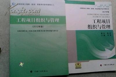 注冊咨詢工程師(投資)執業資格考試考情直2013年版:工程項目組織與管理_網上買書_收藏品交易_網上書店_賣書網站_孔夫子舊書網