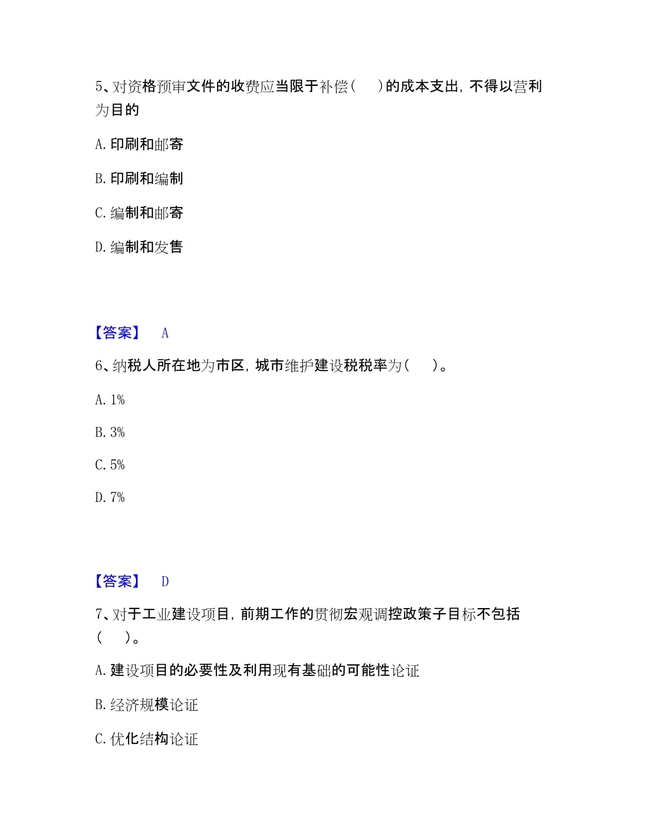 2023年整理咨詢工程師之工程項目組織與管理通關試題庫(有答案)