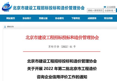北京關于修訂 北京市造價工程咨詢企業信用評價管理辦法 的通知