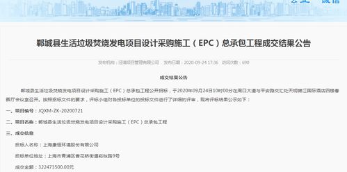 康恒環境中標3.2億河南鄲城縣生活垃圾焚燒發電項目設計采購施工 epc 總承包工程