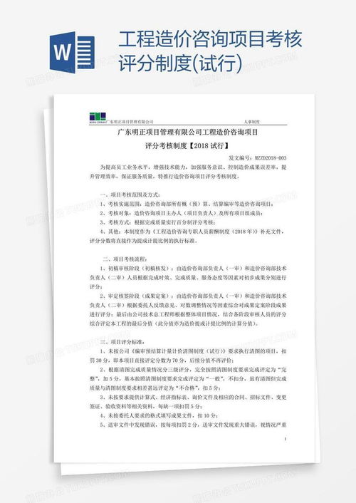 工程造價咨詢項目考核評分制度 試行