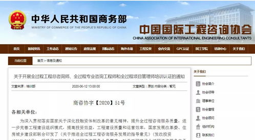全過程咨詢培訓 全過程咨詢證書 全過程總咨詢師申報