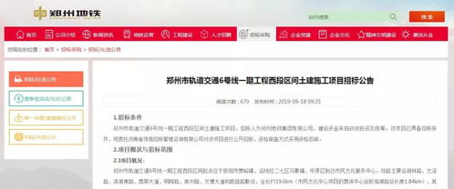 鄭州兩條地鐵項目開始招標