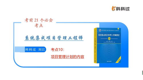 第10 21天 項目管理計劃的內容