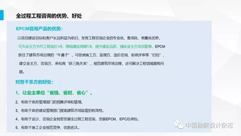 要做全過程工程咨詢 產(chǎn)品交付模式了解一下 原文ppt