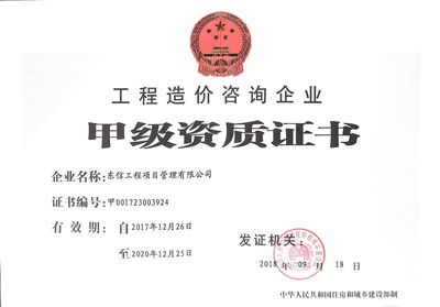 東信工程項(xiàng)目管理太原分公司--公司資質(zhì)