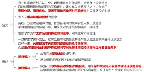 系統集成項目管理工程師 八 項目進度管理