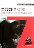 工程項目管理(第4版高等學校工程管理系列經典教材):齊寶庫 : 經 濟 :財經管理 :基本建設經濟 :浙江新華書店網群