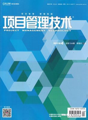 項目管理技術2016年4月期