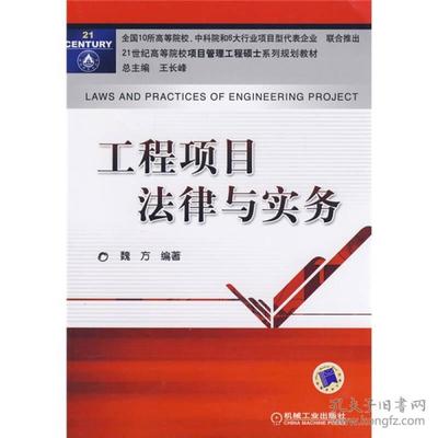 工程項目法律與實務