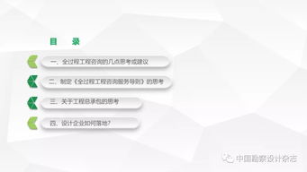 要做全過程工程咨詢 產品交付模式了解一下 原文ppt