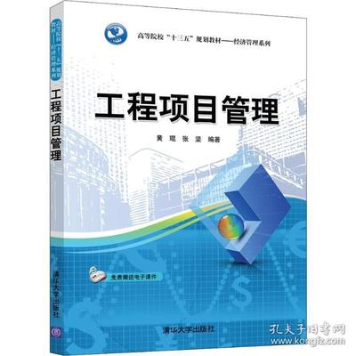 工程項目管理