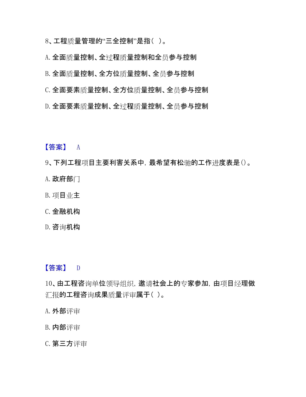 2023年咨詢工程師之工程項目組織與管理題庫練習試卷B卷附答案