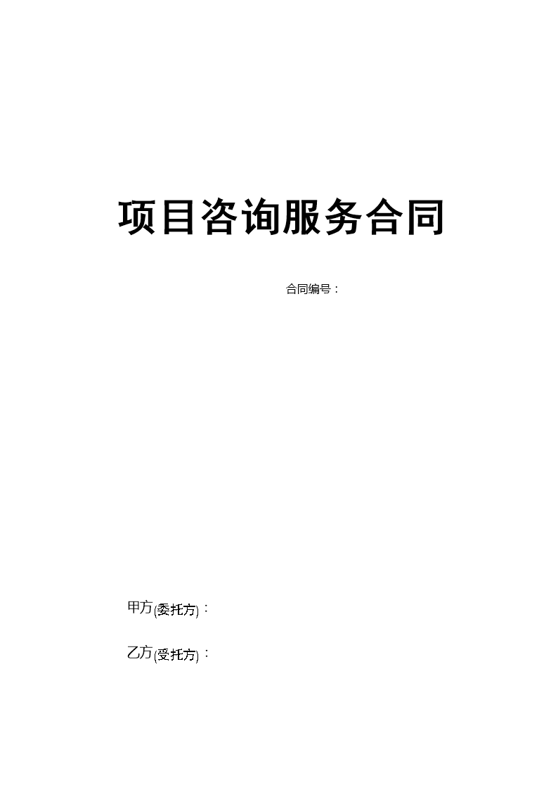 工程項目管理合同范本