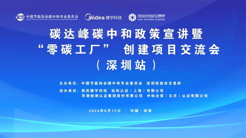 碳達峰碳中和政策宣講暨 零碳工廠 創建項目交流會成功召開