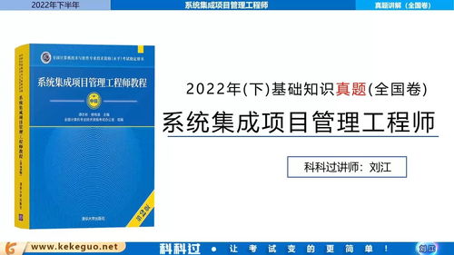22年下系統集成項目管理工程師全國卷真題1 15題