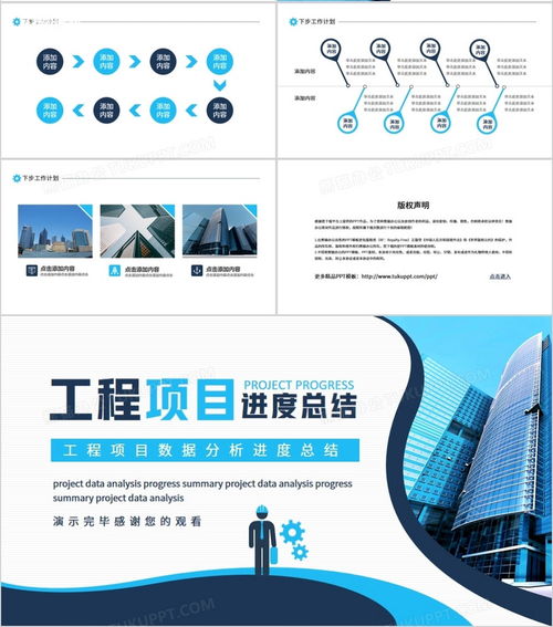 工程項目數據分析進度工作總結動態ppt模板下載 熊貓辦公