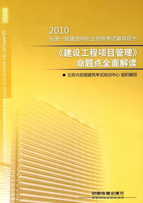 建設工程項目管理命題點全面解讀