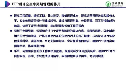 觀點分享 ppp項目全生命周期管理
